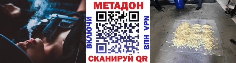 Метадон кристалл  Дно 